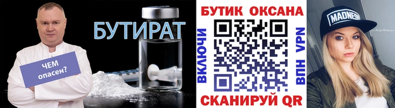 Бутират бутандиол  mega рабочий сайт  Сертолово 