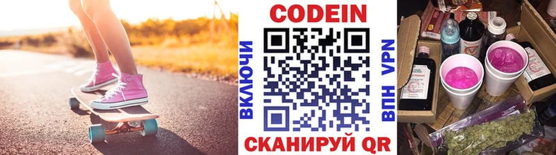 Codein Purple Drank  mega зеркало  Сертолово 